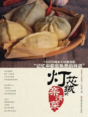 cover image of 灯芯绒的亲情菜